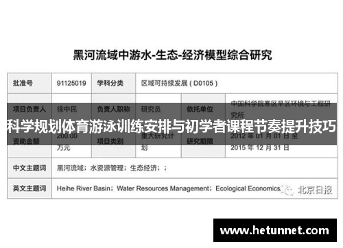 科学规划体育游泳训练安排与初学者课程节奏提升技巧